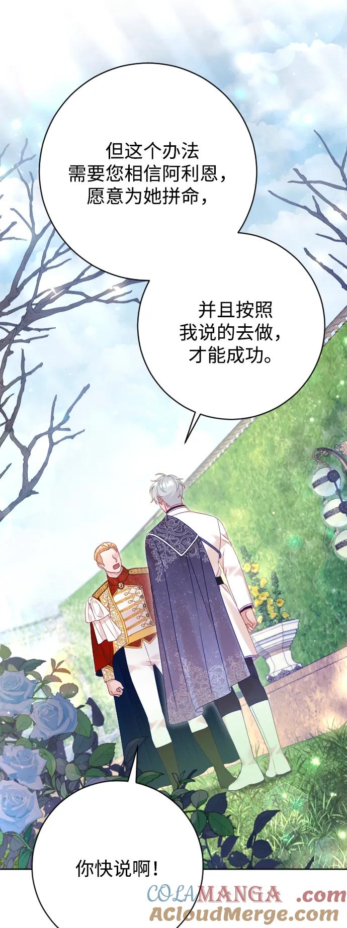 驯服黑化的野兽 - 第55话 - 第61张图