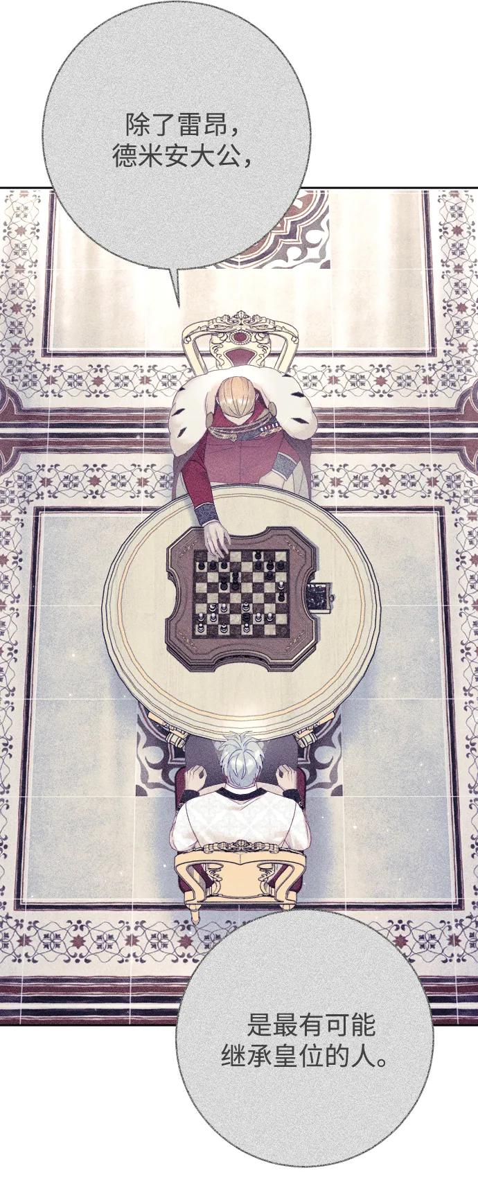 驯服黑化的野兽 - 第55话 - 第11张图