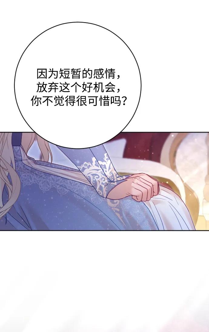 驯服黑化的野兽 - 第55话 - 第77张图