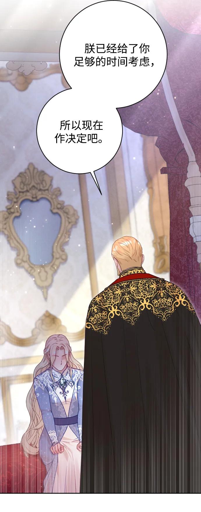 驯服黑化的野兽 - 第55话 - 第78张图