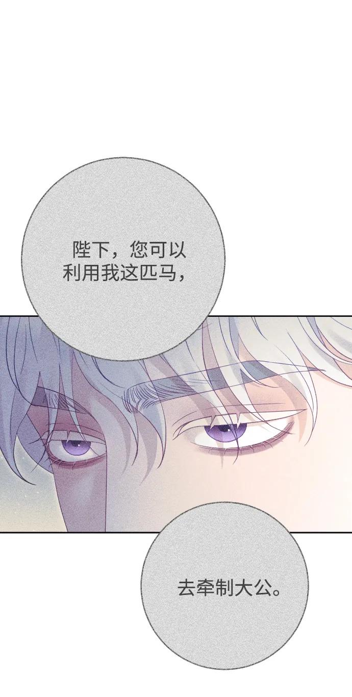 驯服黑化的野兽 - 第55话 - 第14张图