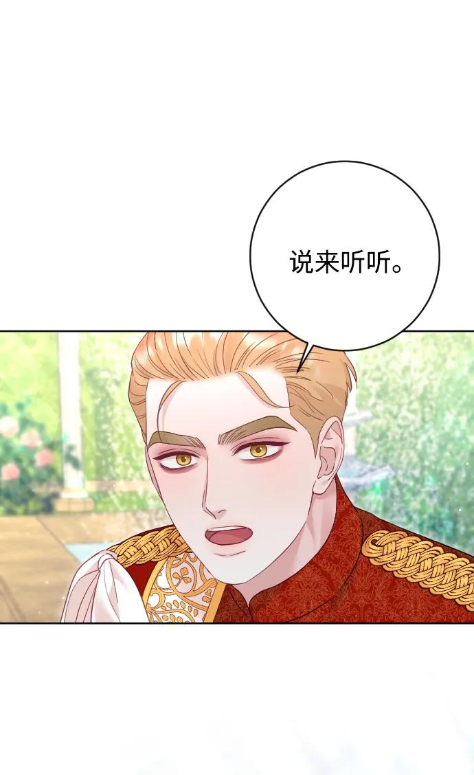 驯服黑化的野兽 - 第55话 - 第60张图