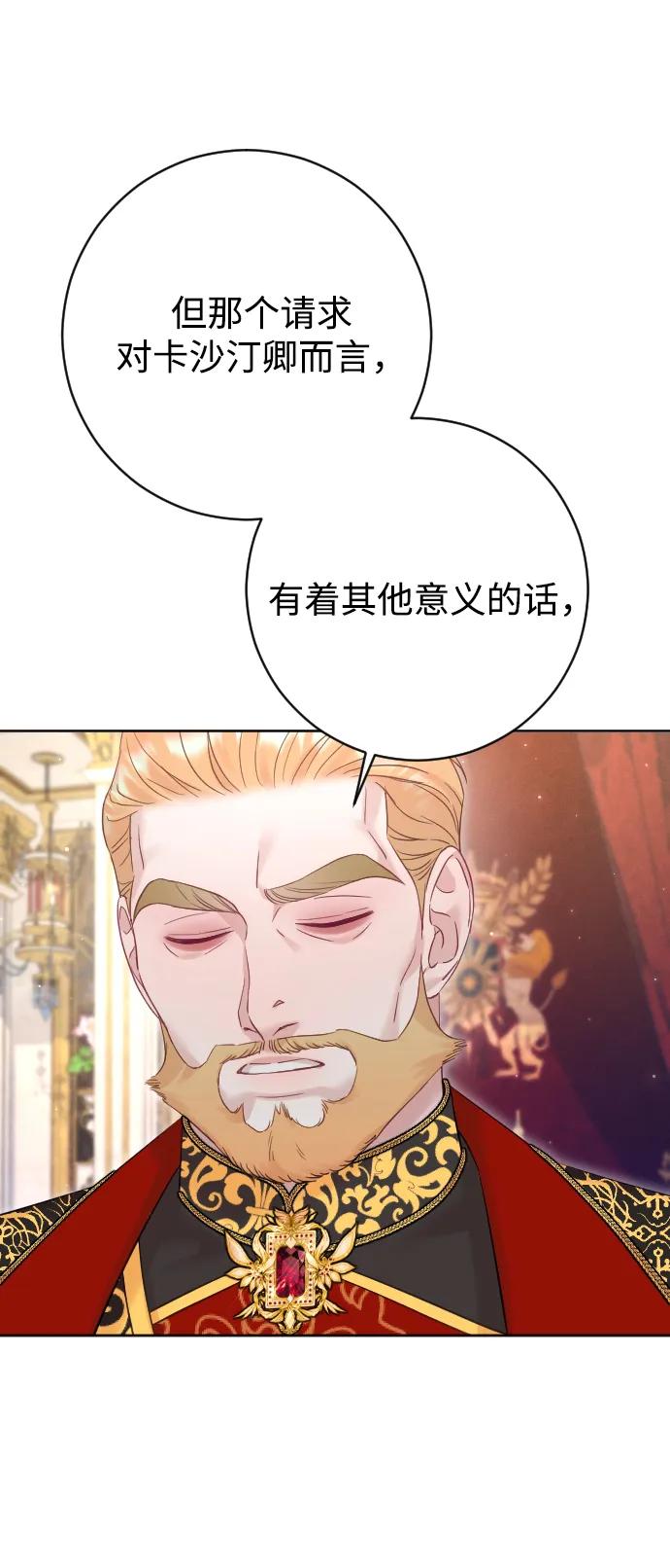 驯服黑化的野兽 - 第55话 - 第20张图