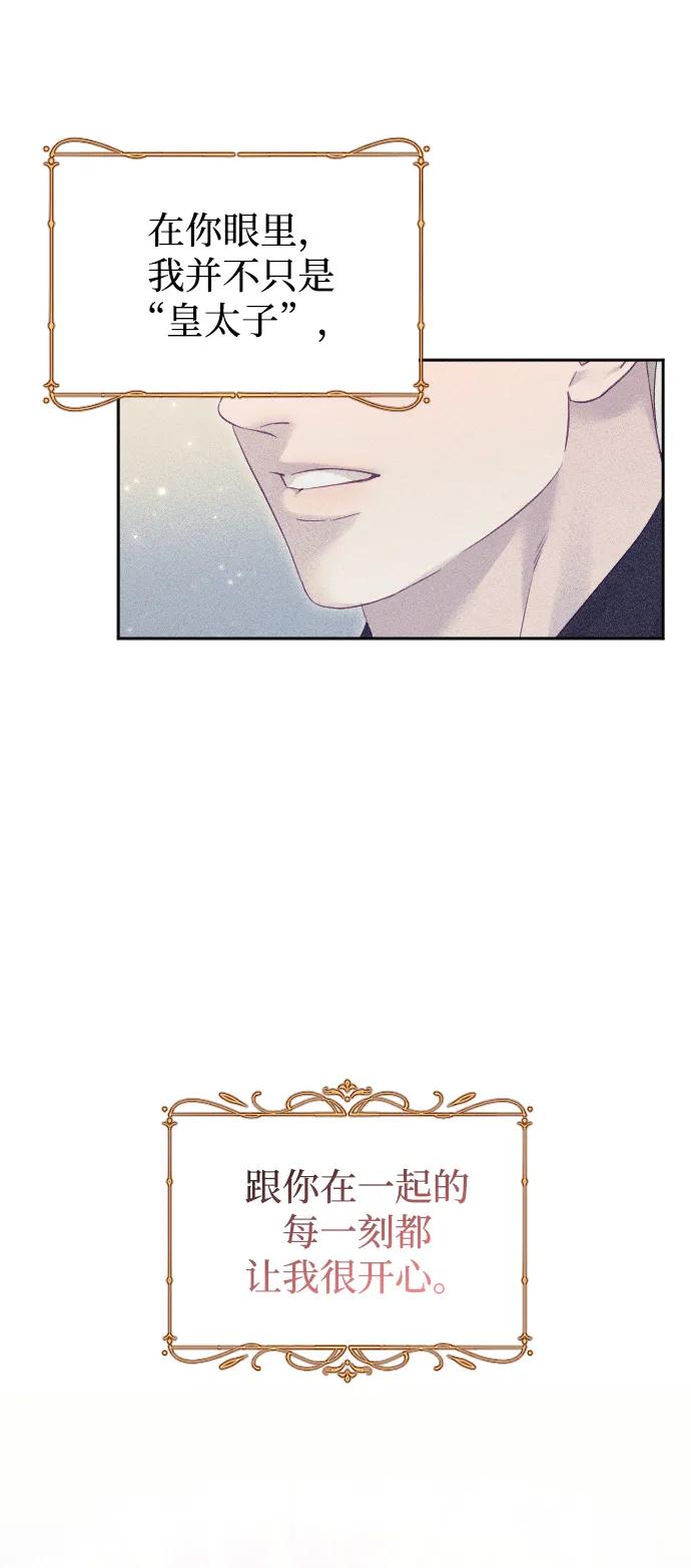 驯服黑化的野兽 - 第55话 - 第44张图