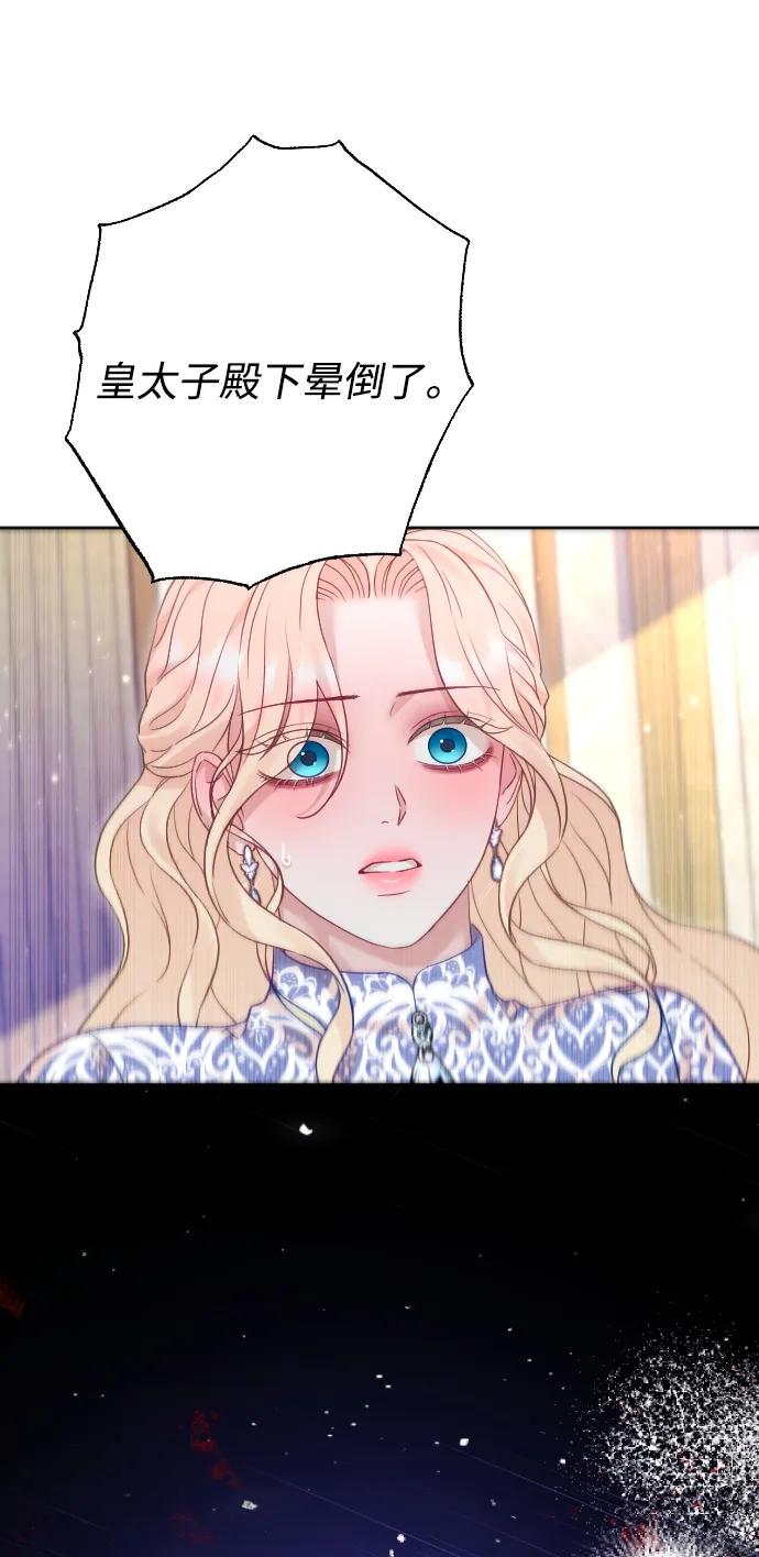 驯服黑化的野兽 - 第55话 - 第84张图