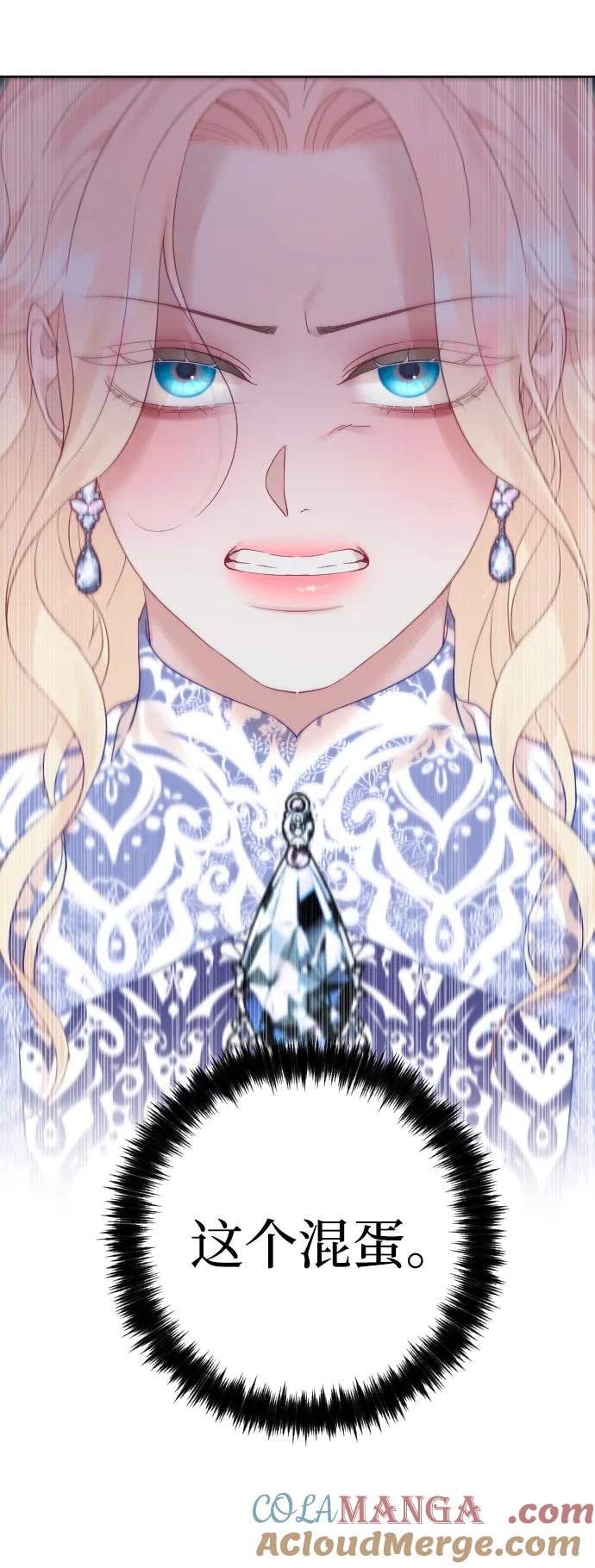 驯服黑化的野兽 - 第55话 - 第28张图