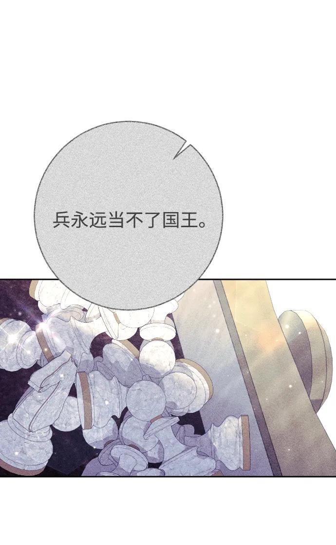 驯服黑化的野兽 - 第55话 - 第12张图