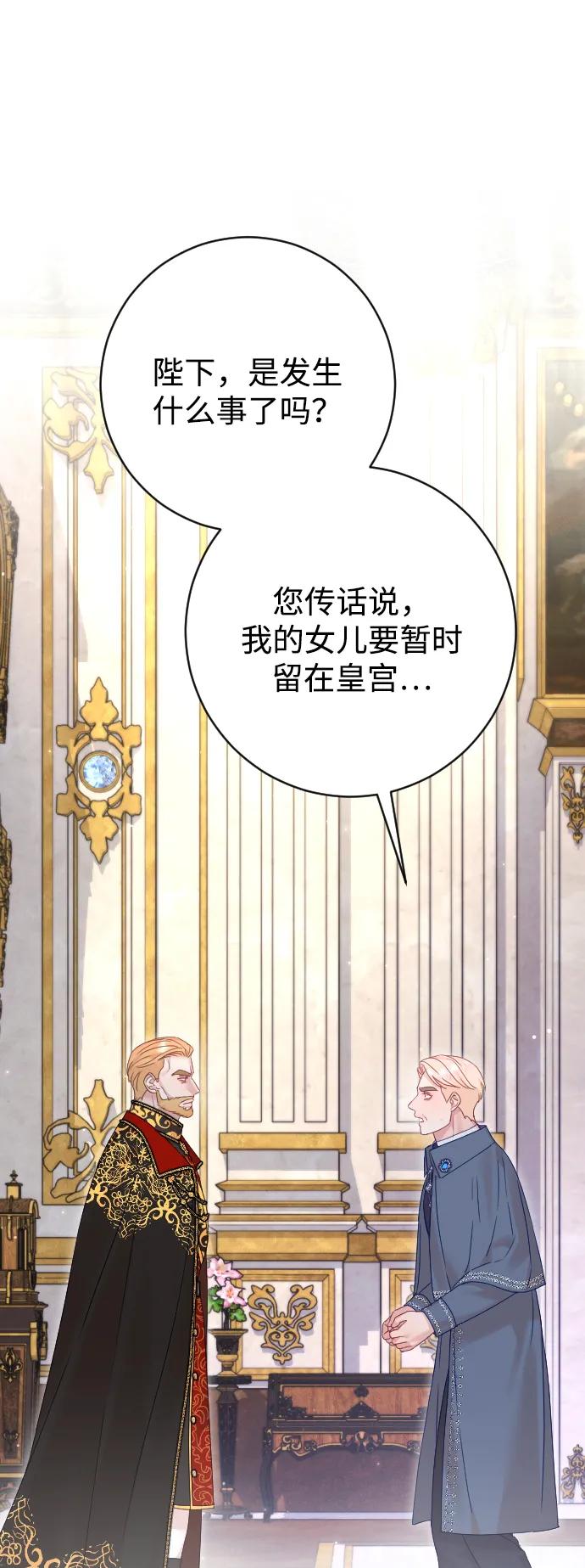 驯服黑化的野兽 - 第55话 - 第32张图