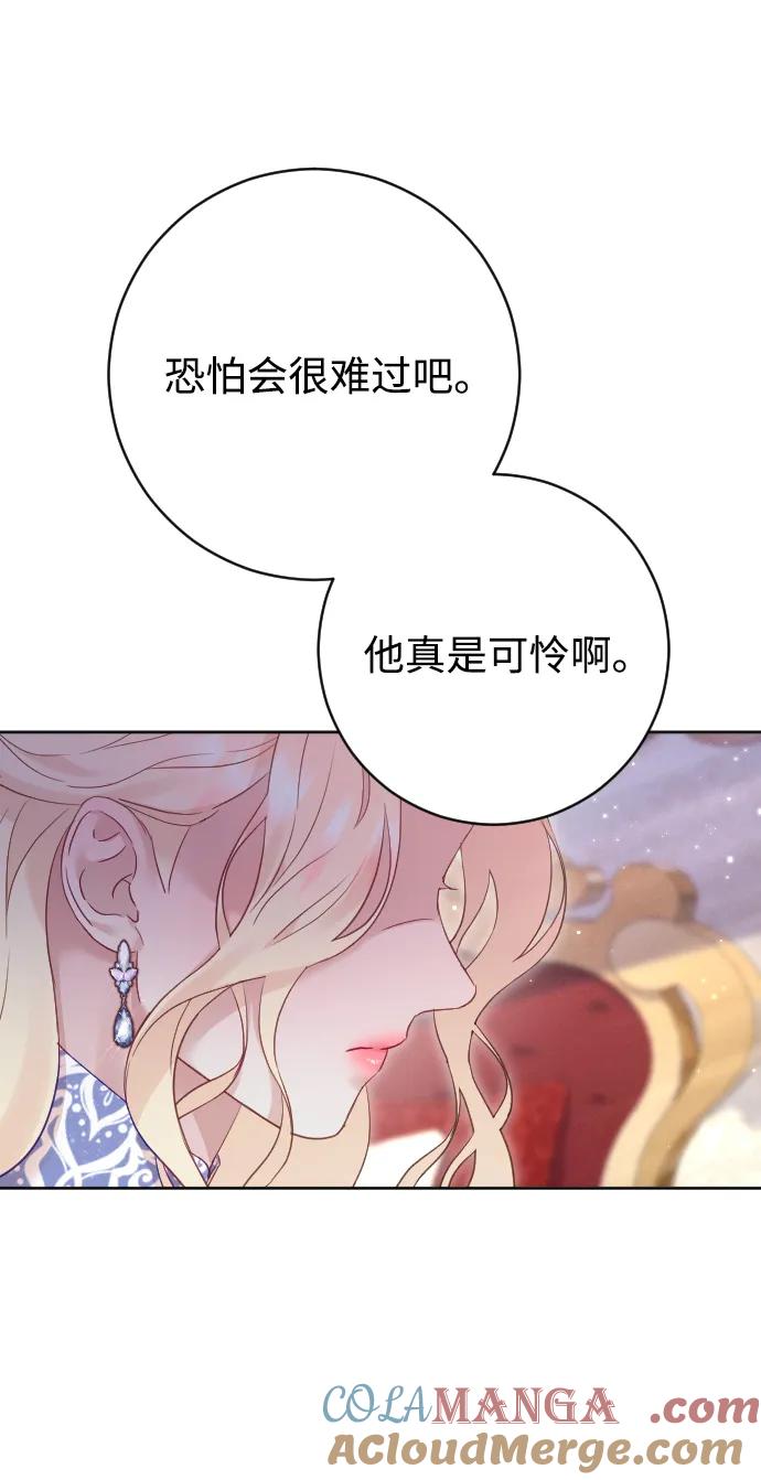 驯服黑化的野兽 - 第55话 - 第76张图