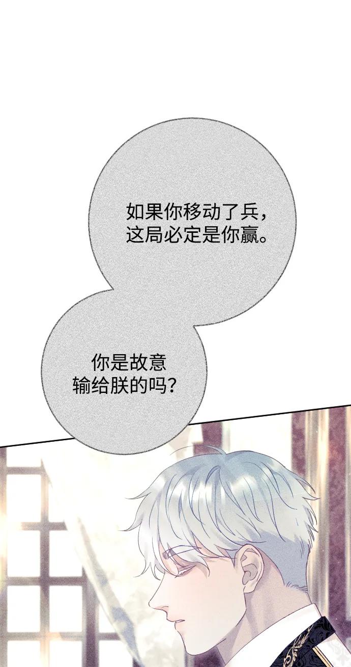 驯服黑化的野兽 - 第55话 - 第5张图