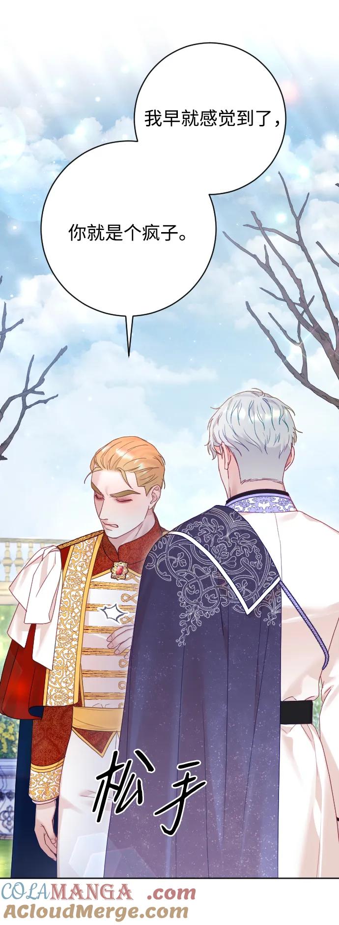 驯服黑化的野兽 - 第55话 - 第70张图