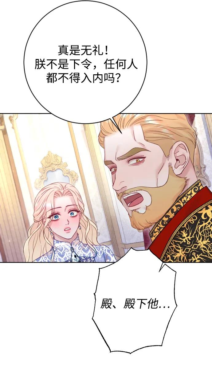 驯服黑化的野兽 - 第55话 - 第83张图