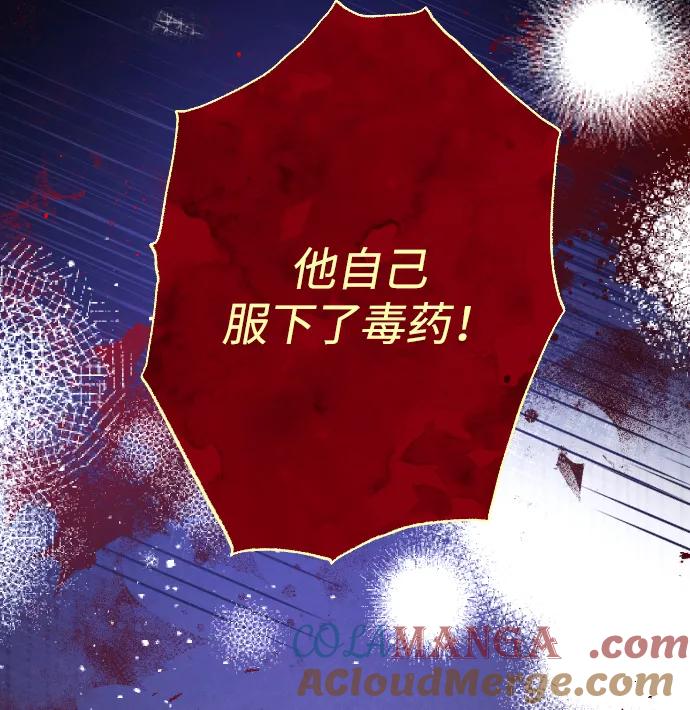 驯服黑化的野兽 - 第55话 - 第85张图