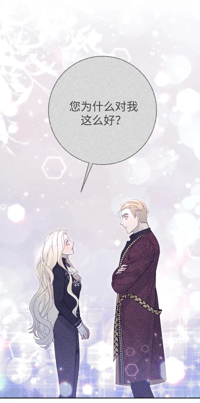 驯服黑化的野兽 - 第55话 - 第42张图