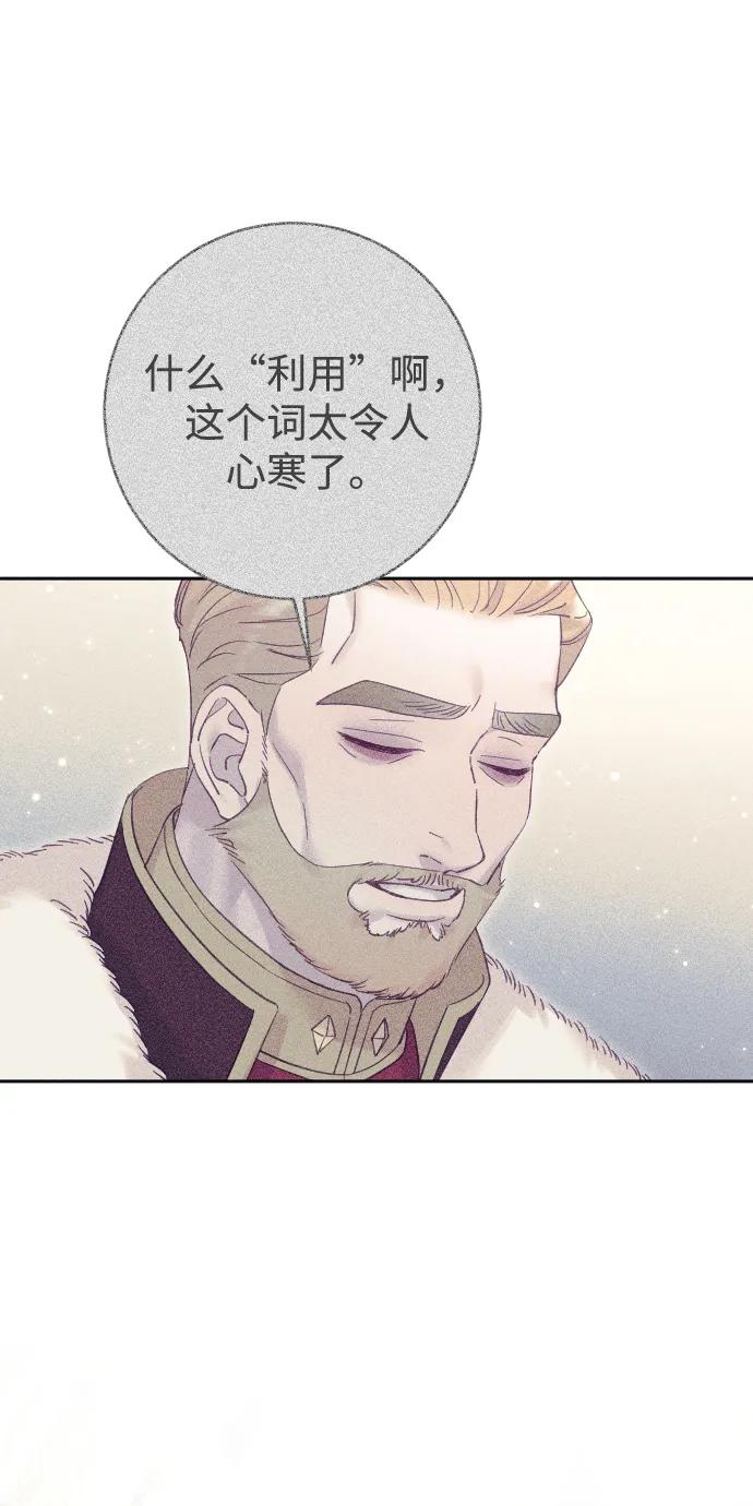 驯服黑化的野兽 - 第55话 - 第15张图