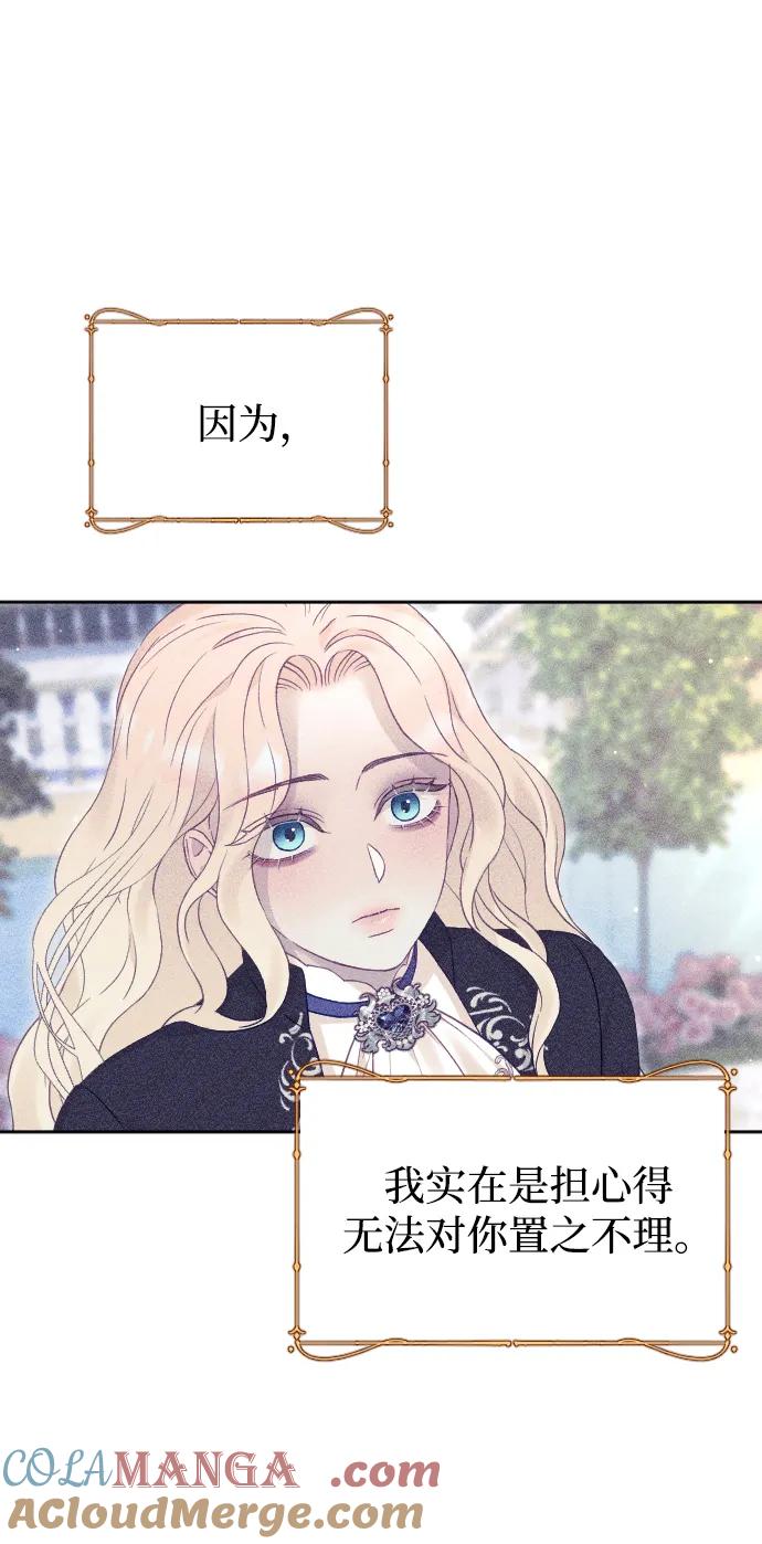 驯服黑化的野兽 - 第55话 - 第43张图