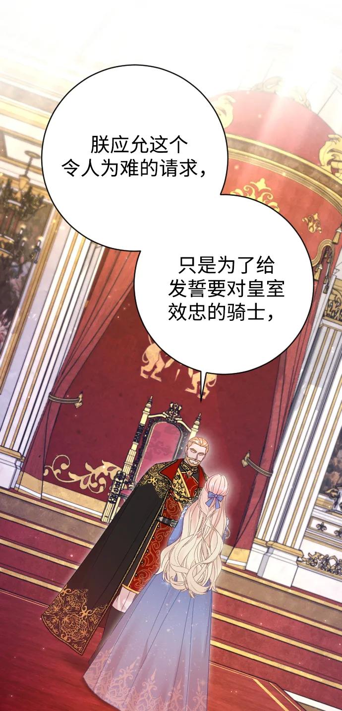 驯服黑化的野兽 - 第55话 - 第18张图