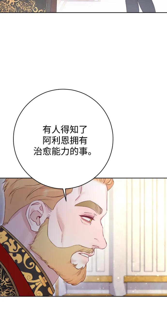 驯服黑化的野兽 - 第55话 - 第33张图