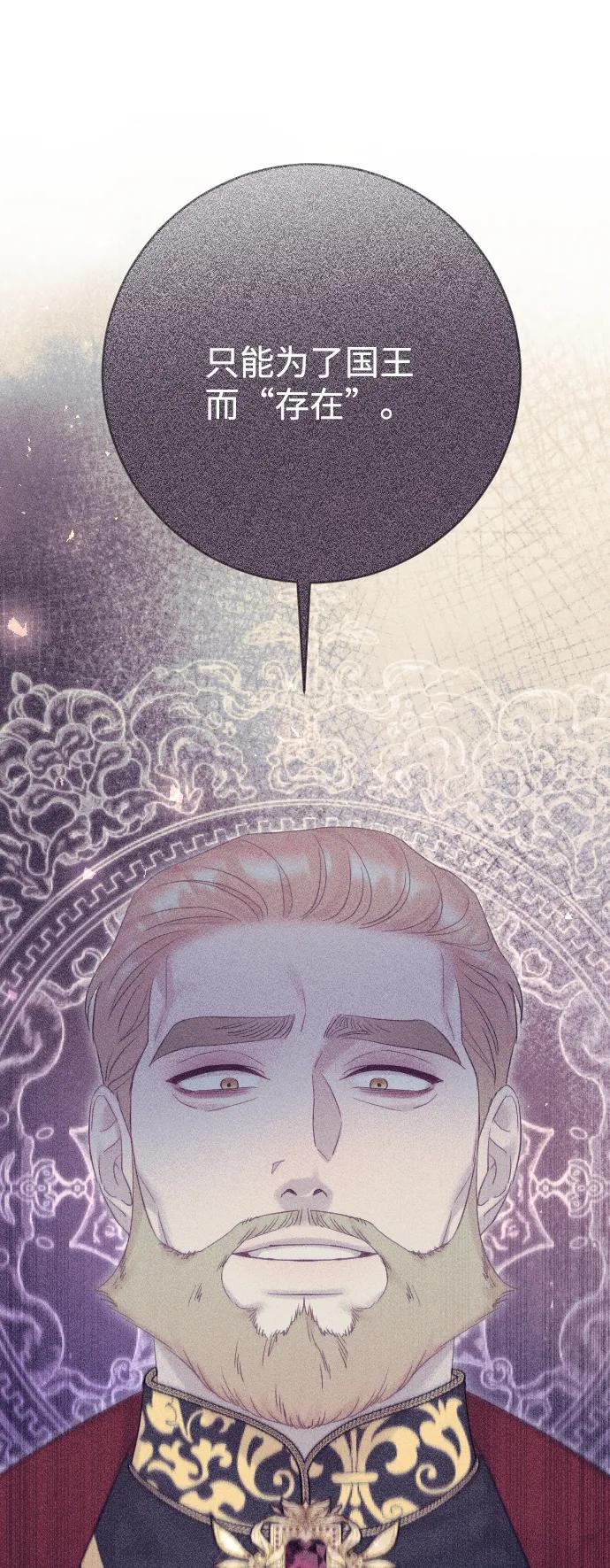 驯服黑化的野兽 - 第55话 - 第26张图