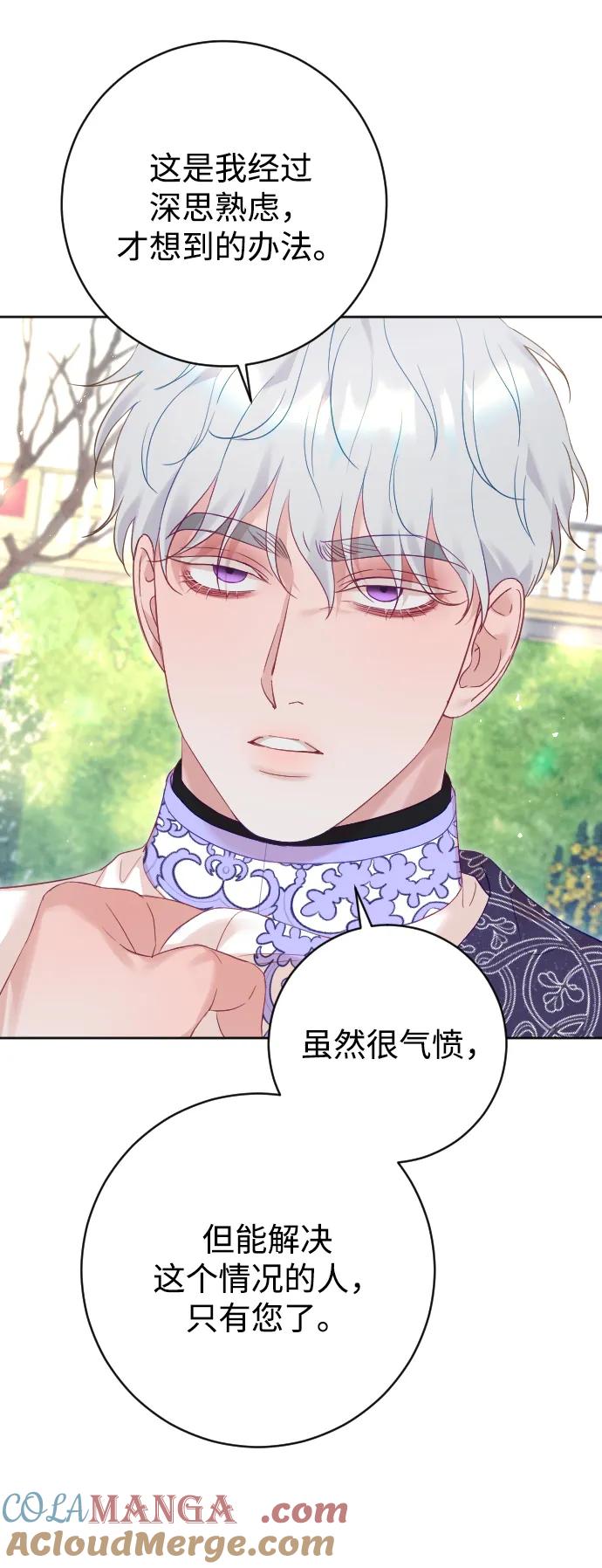 驯服黑化的野兽 - 第55话 - 第67张图