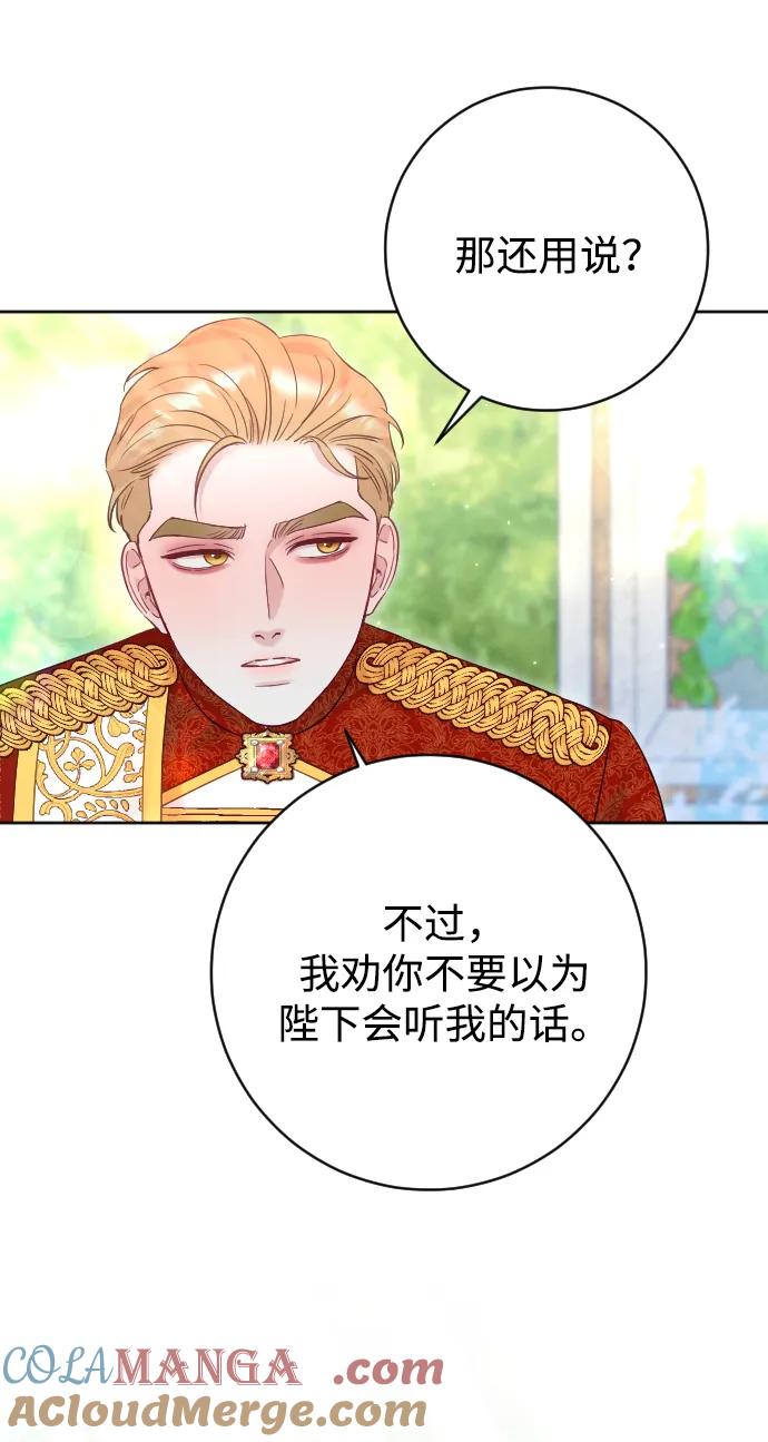 驯服黑化的野兽 - 第55话 - 第58张图