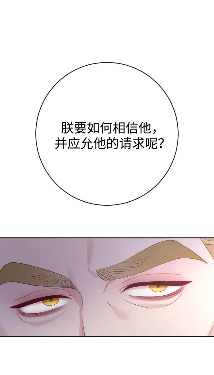 驯服黑化的野兽 - 第55话 - 第21张图