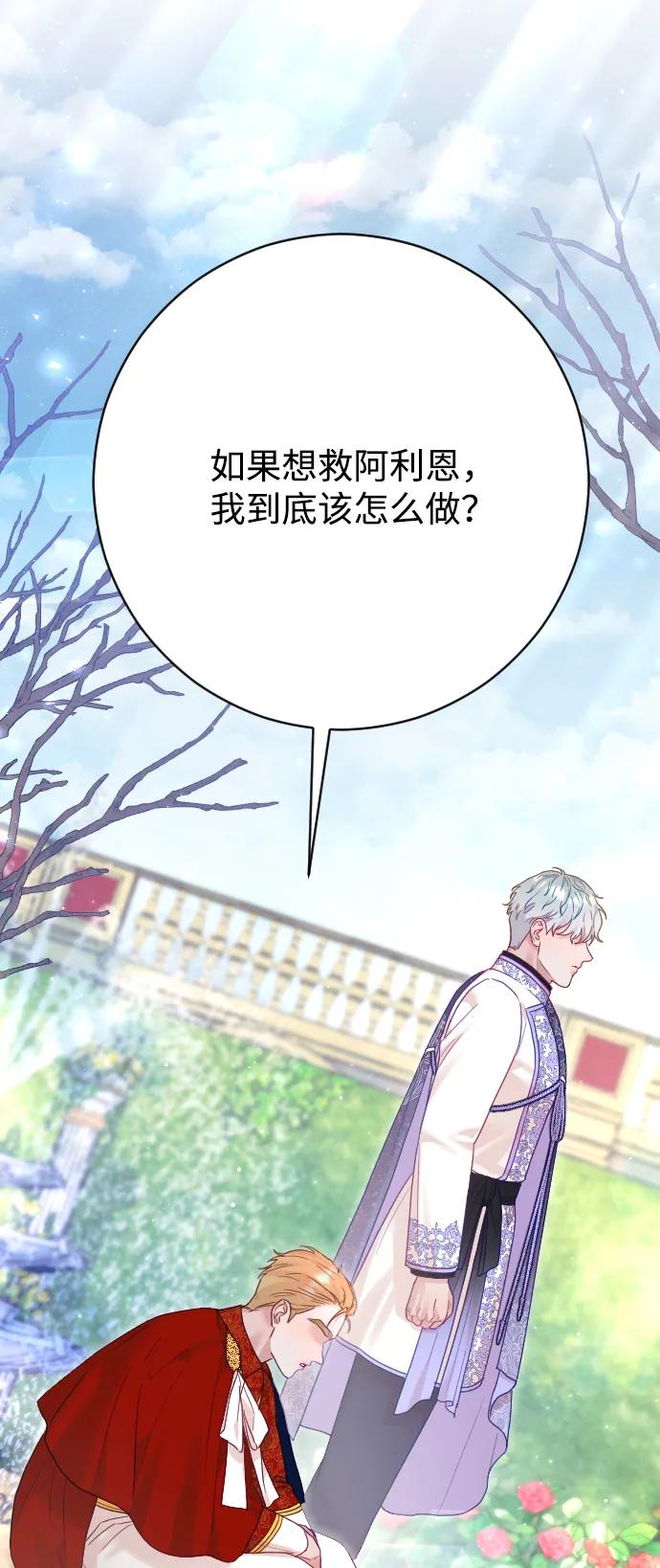 驯服黑化的野兽 - 第55话 - 第54张图