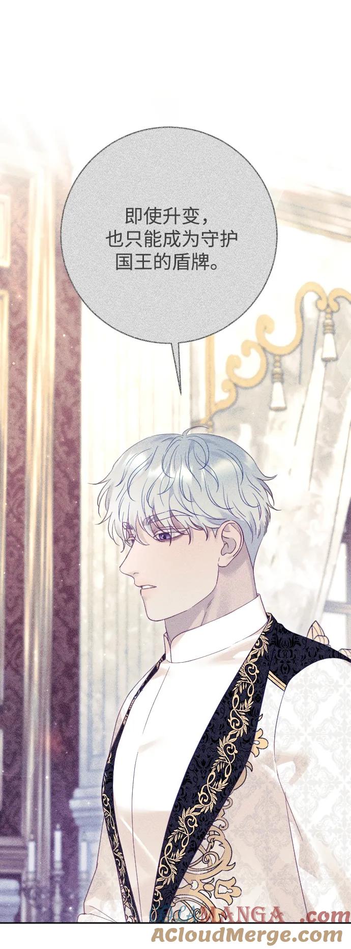 驯服黑化的野兽 - 第55话 - 第13张图