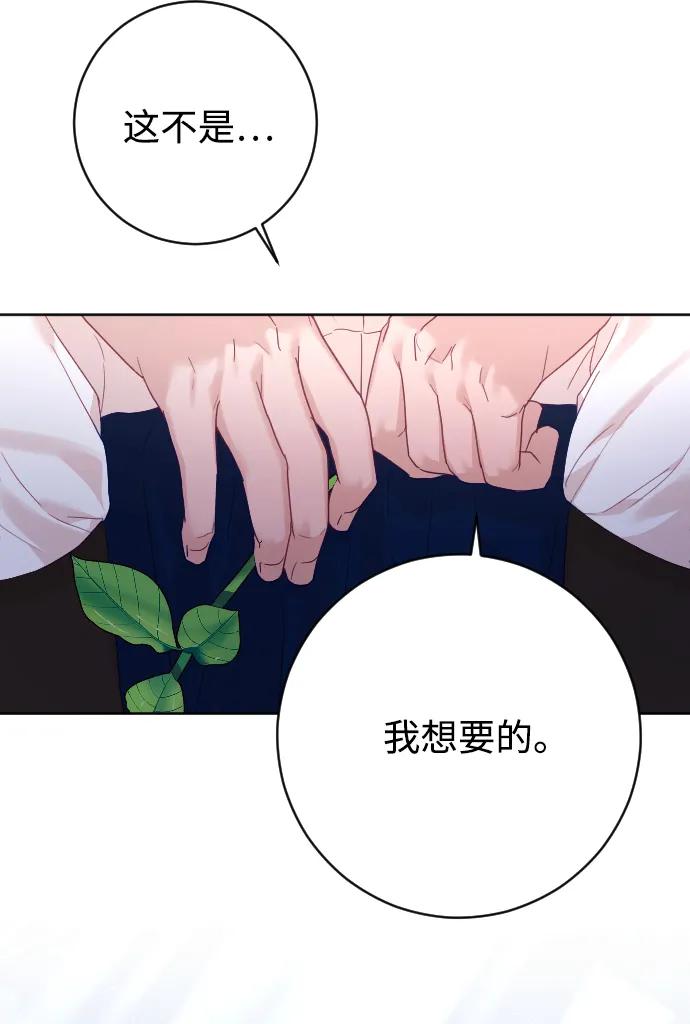 驯服黑化的野兽 - 第55话 - 第53张图