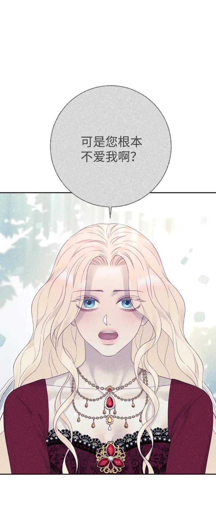 驯服黑化的野兽 - 第55话 - 第47张图