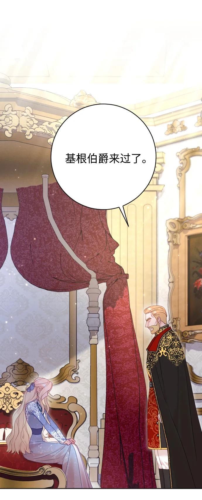 驯服黑化的野兽 - 第55话 - 第74张图