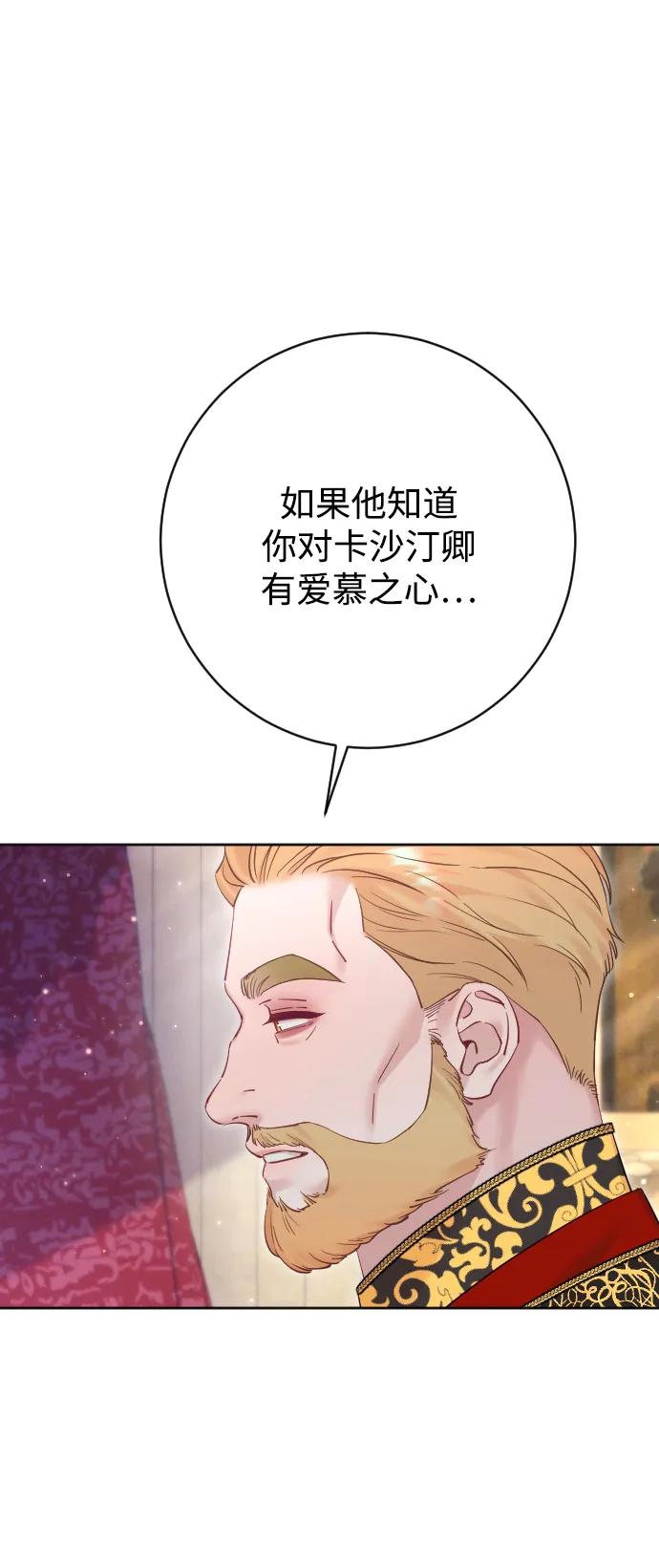 驯服黑化的野兽 - 第55话 - 第75张图