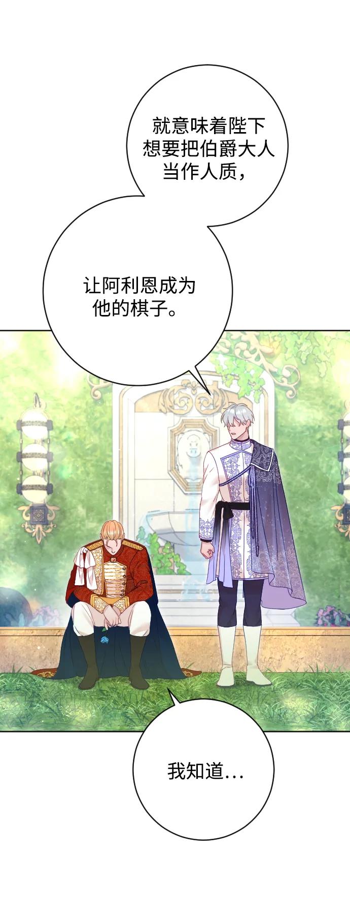 驯服黑化的野兽 - 第55话 - 第56张图