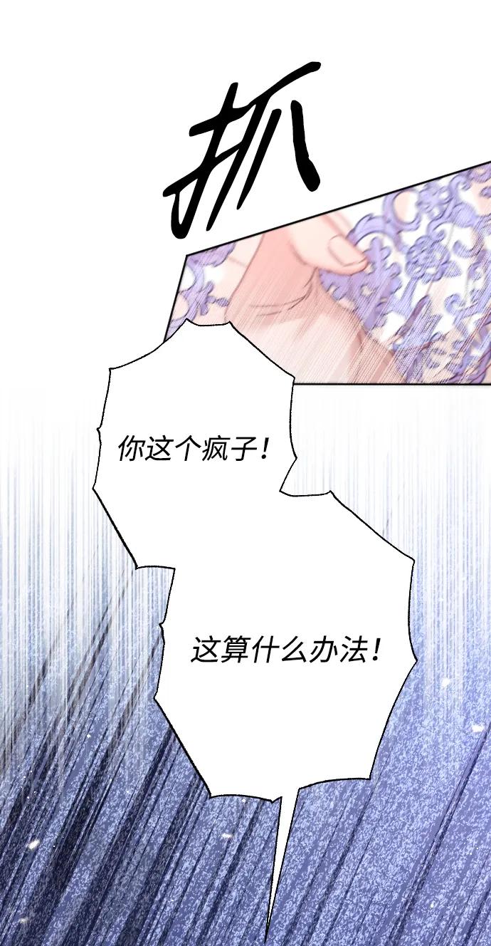 驯服黑化的野兽 - 第55话 - 第65张图