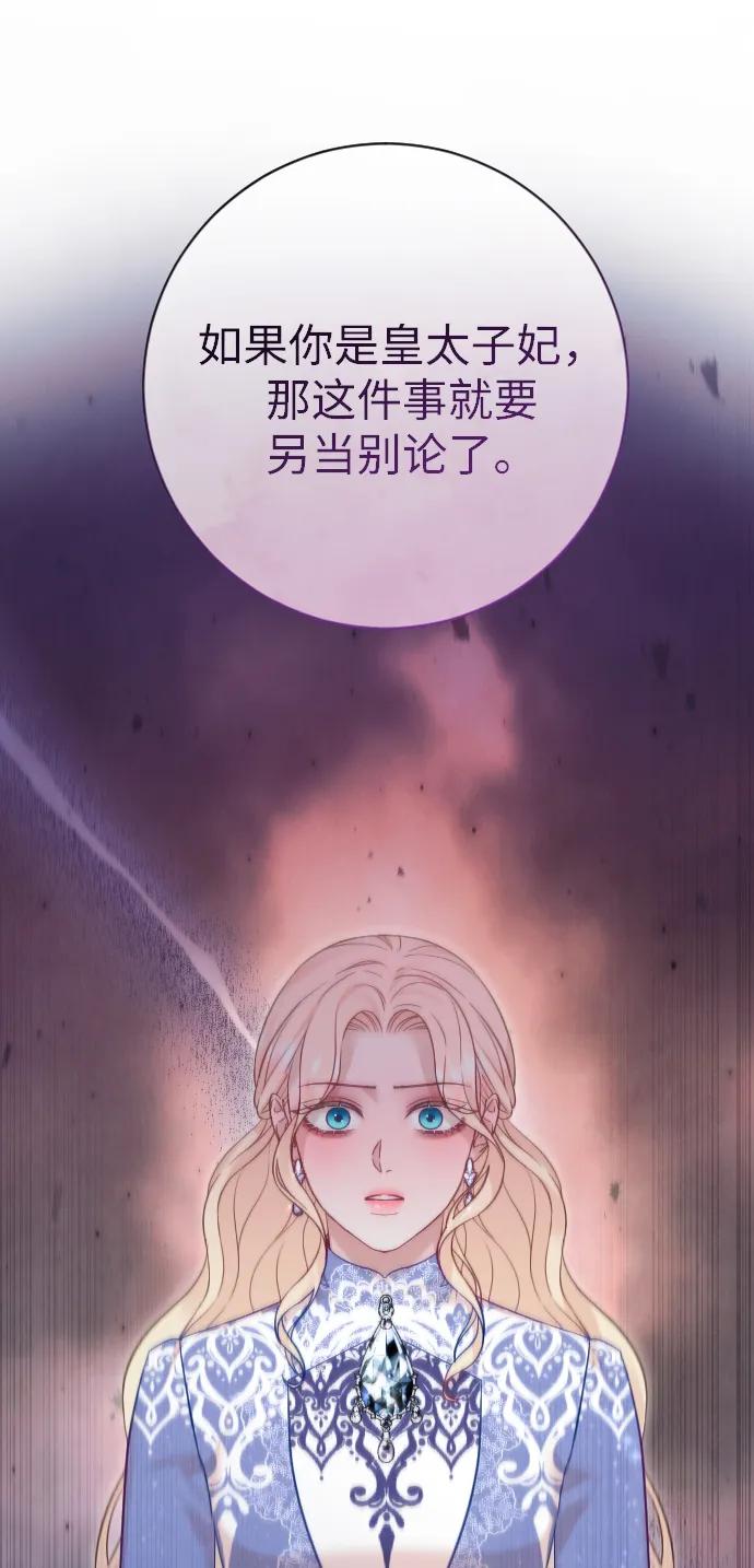 驯服黑化的野兽 - 第55话 - 第23张图