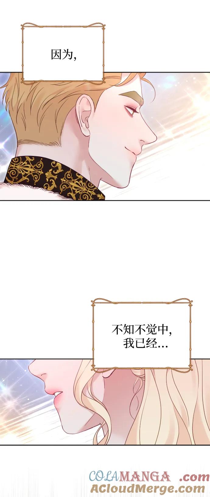 驯服黑化的野兽 - 第55话 - 第49张图