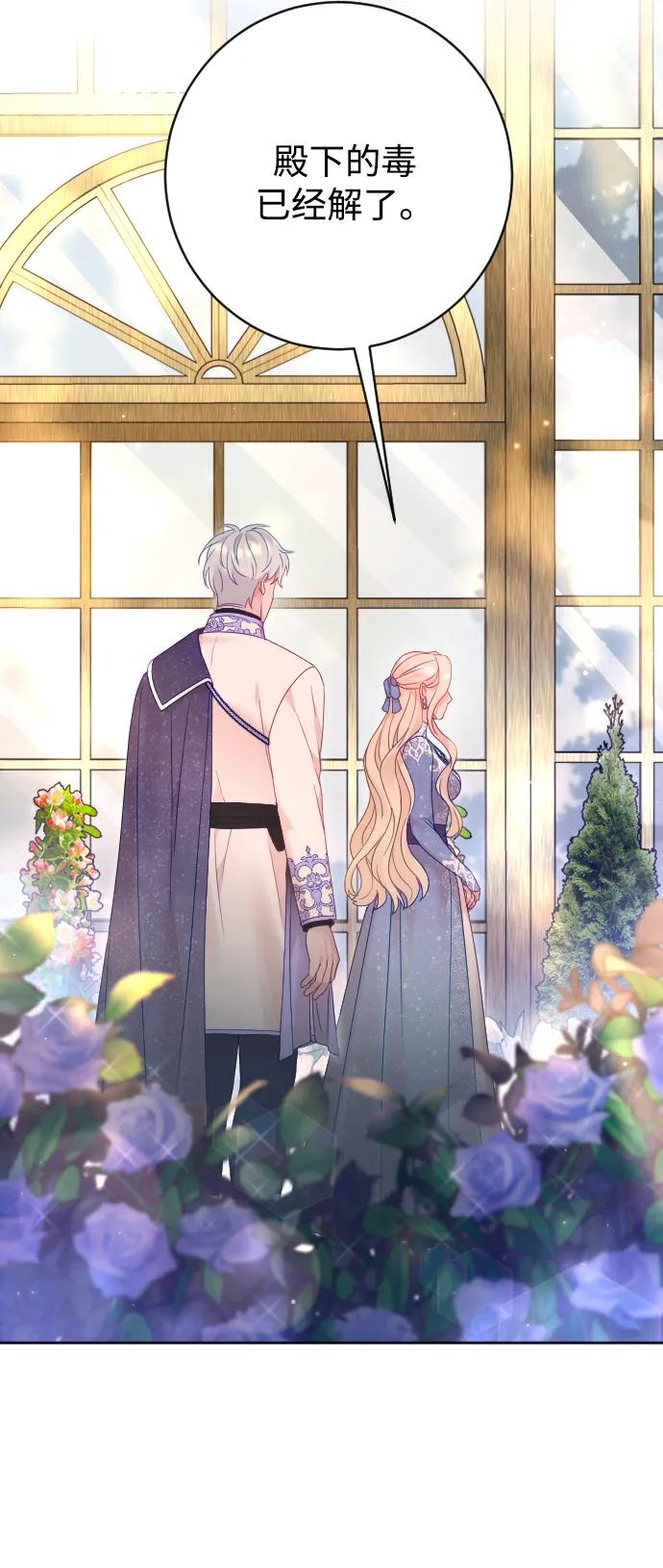 驯服黑化的野兽 - 第56话 - 第69张图