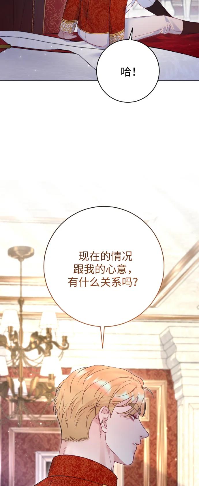 驯服黑化的野兽 - 第56话 - 第60张图