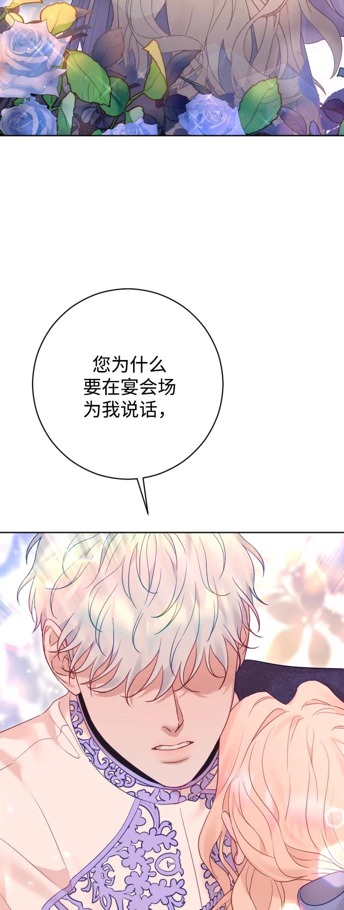 驯服黑化的野兽 - 第56话 - 第72张图