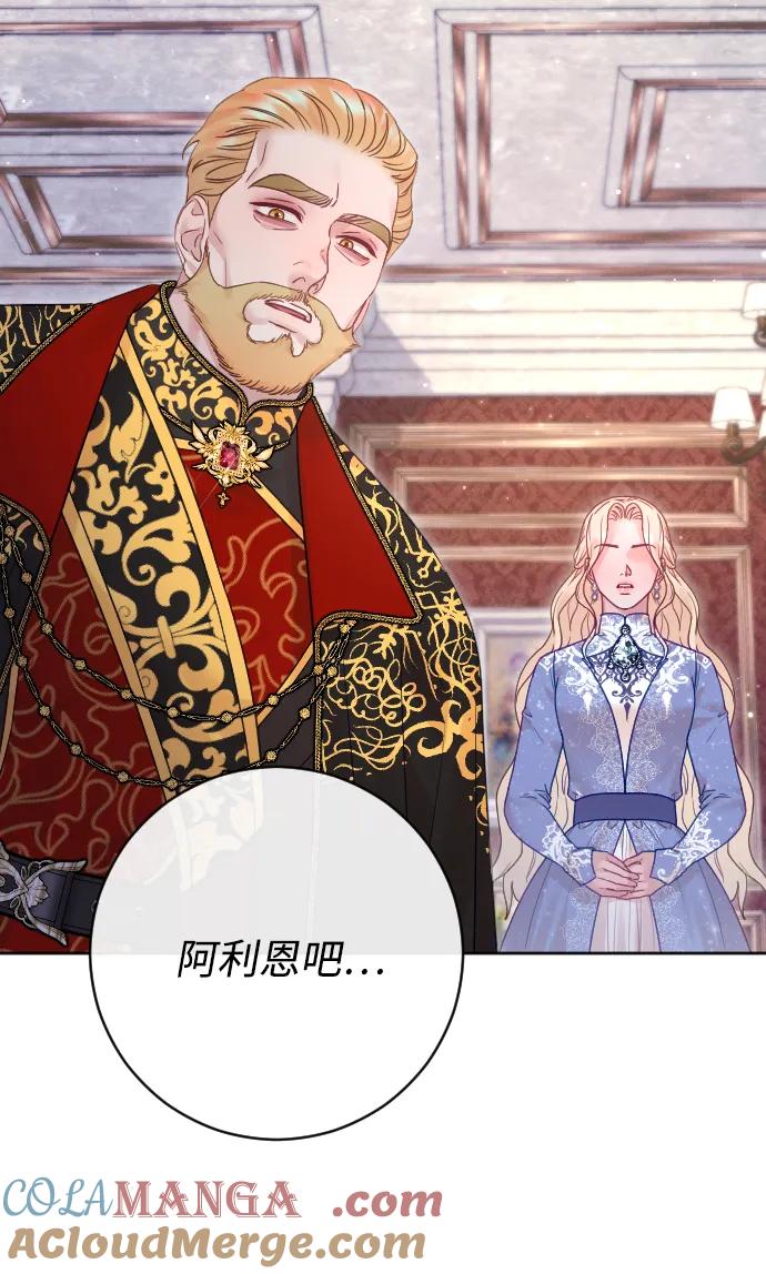 驯服黑化的野兽 - 第56话 - 第37张图