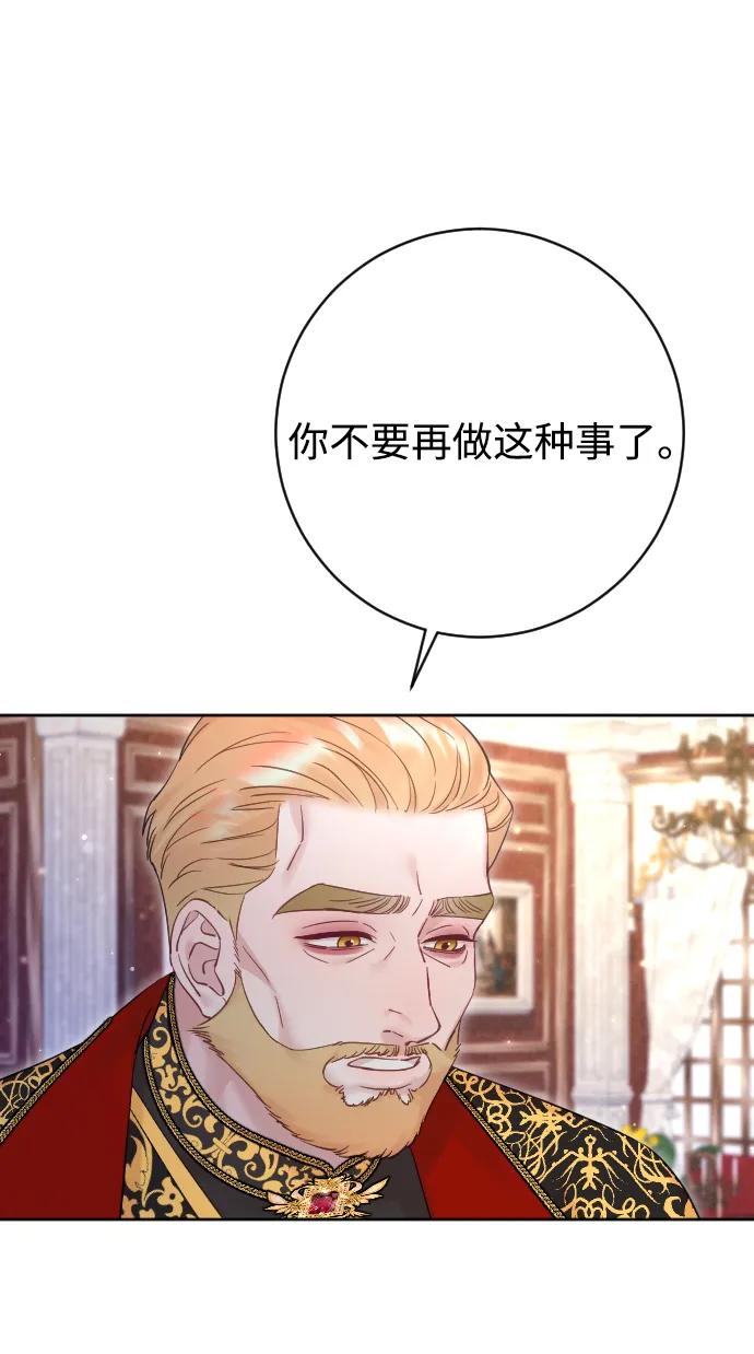 驯服黑化的野兽 - 第56话 - 第56张图