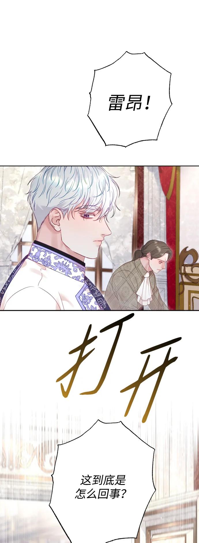 驯服黑化的野兽 - 第56话 - 第9张图