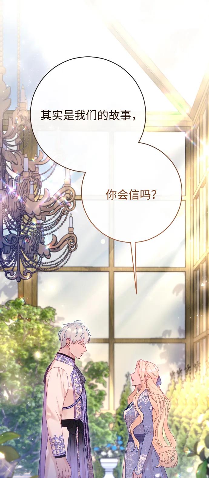 驯服黑化的野兽 - 第56话 - 第89张图