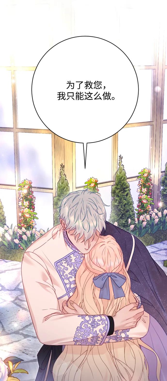 驯服黑化的野兽 - 第56话 - 第71张图