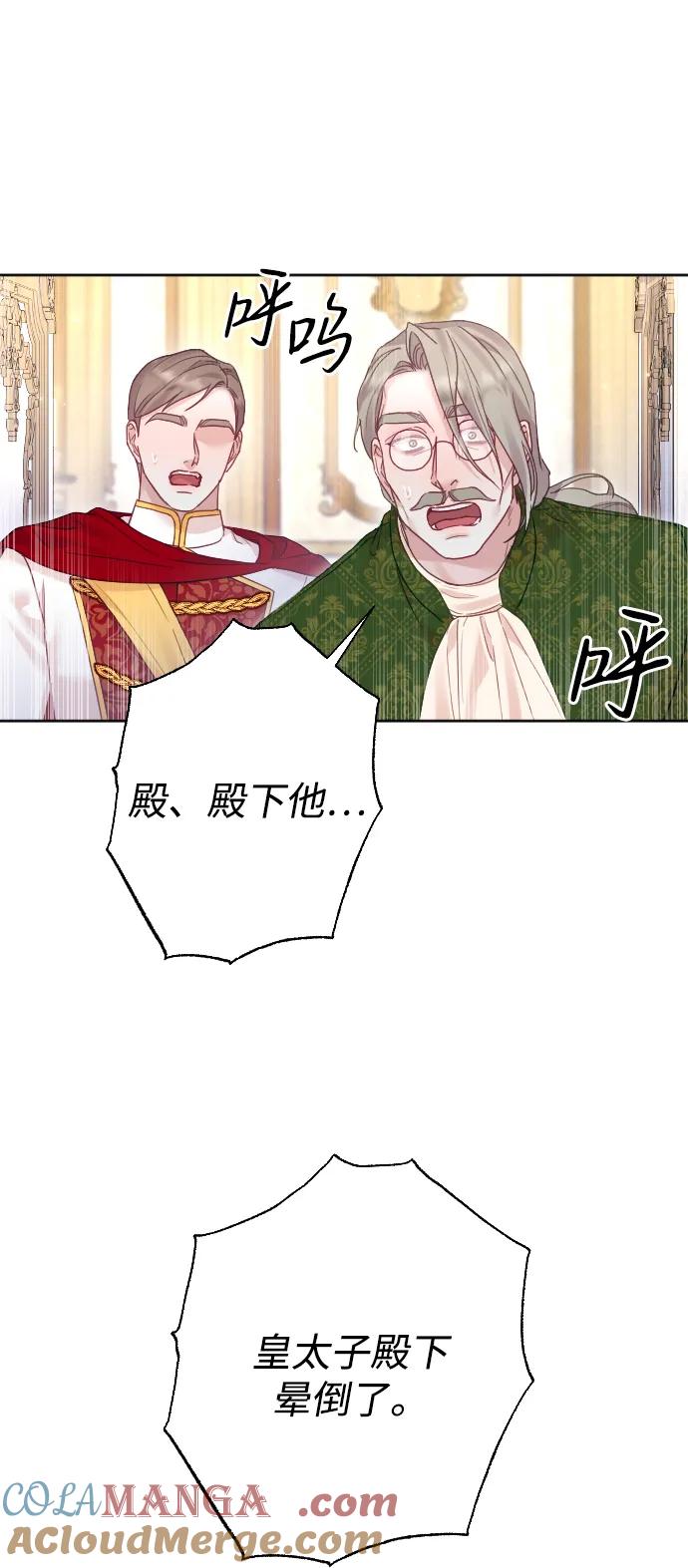 驯服黑化的野兽 - 第56话 - 第4张图