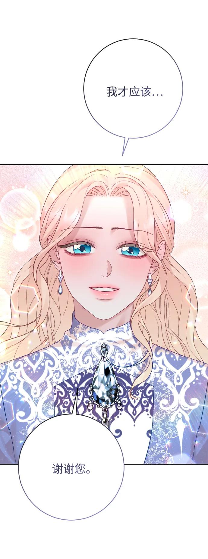 驯服黑化的野兽 - 第56话 - 第63张图