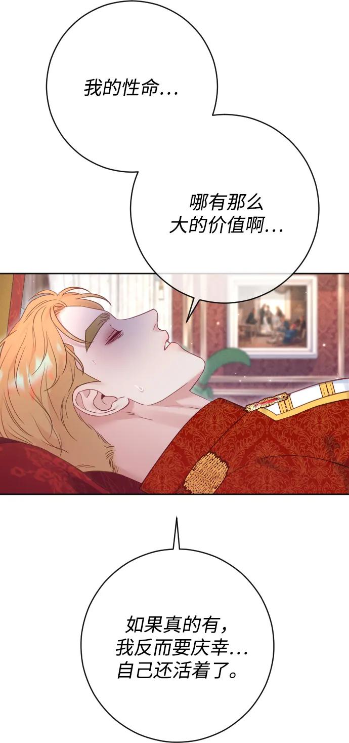 驯服黑化的野兽 - 第56话 - 第45张图