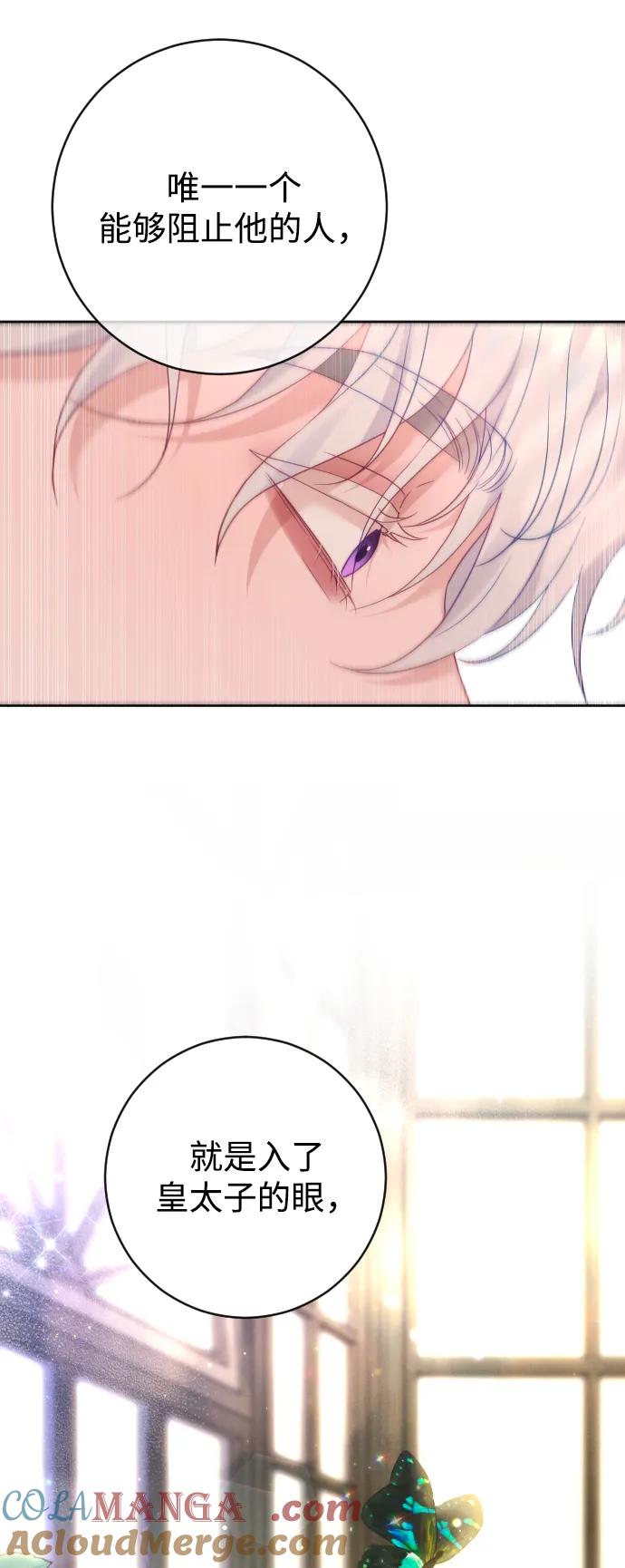 驯服黑化的野兽 - 第56话 - 第79张图