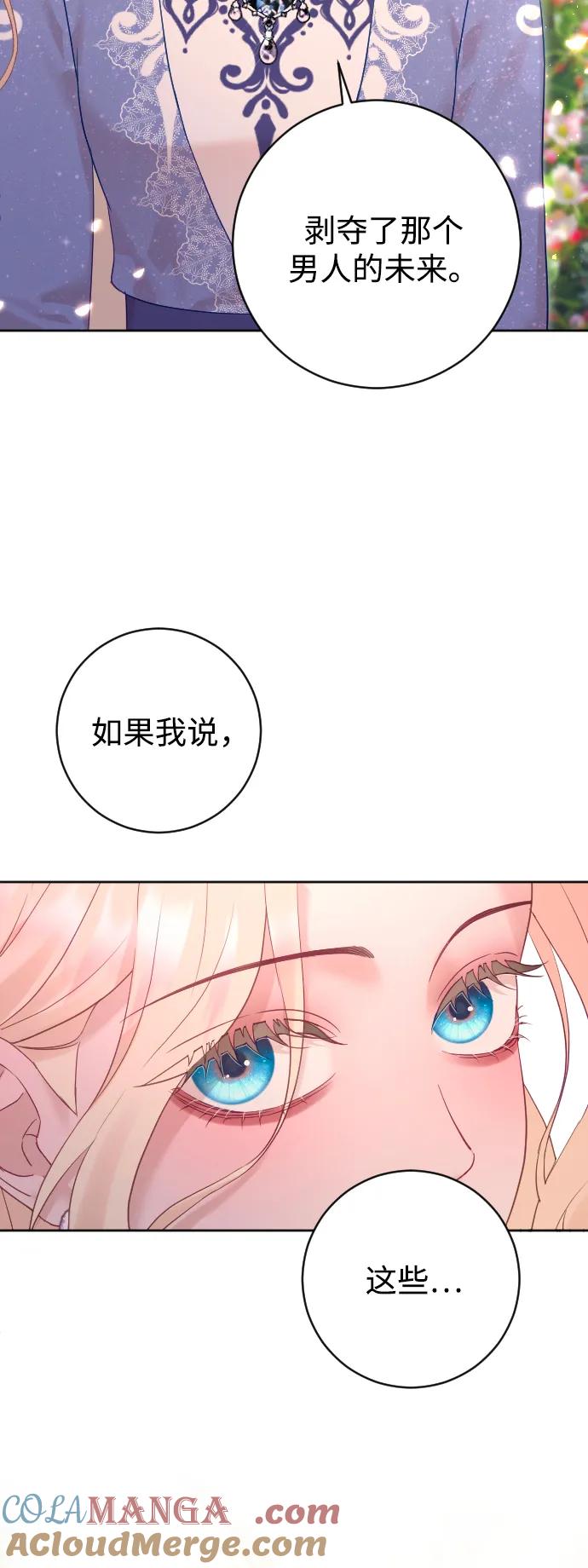 驯服黑化的野兽 - 第56话 - 第88张图