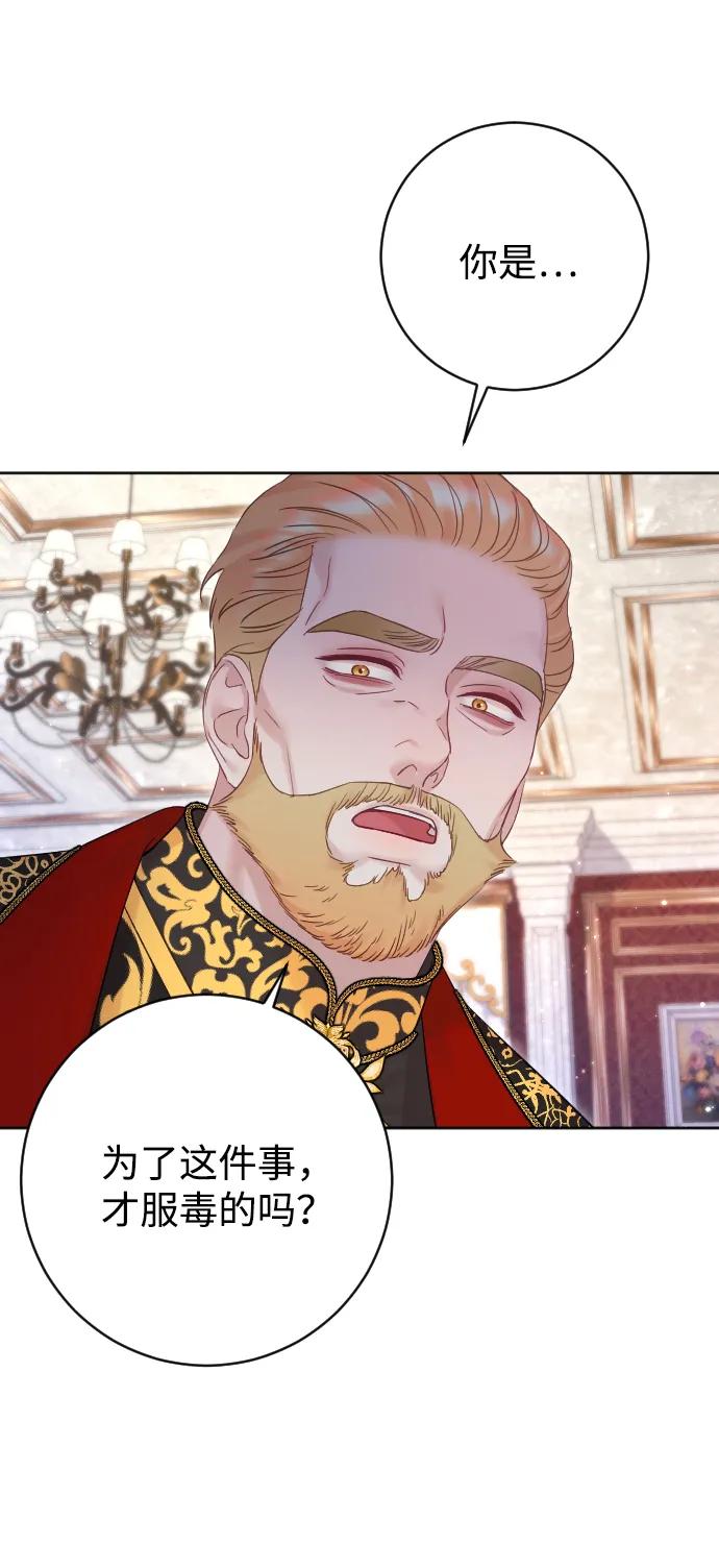 驯服黑化的野兽 - 第56话 - 第38张图